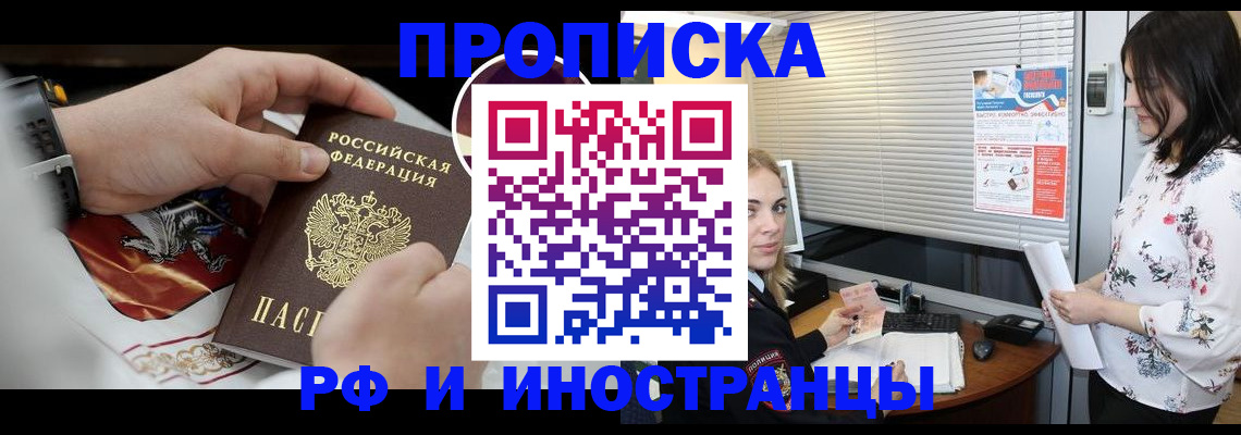 прописка в Самаре