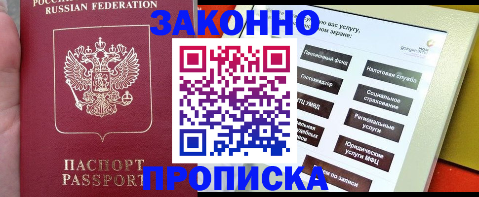 прописка для школы в Самаре